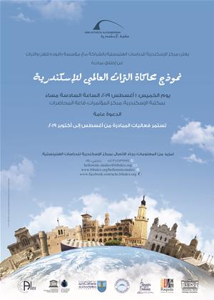 Alexandria World Heritage Simulation